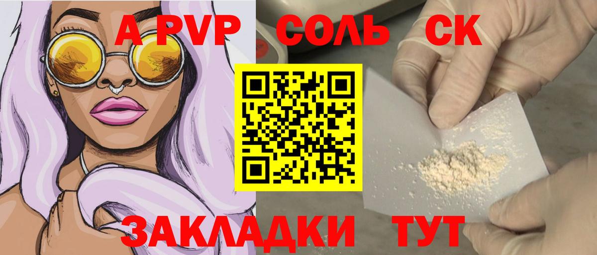 А ПВП кристаллы Волжск