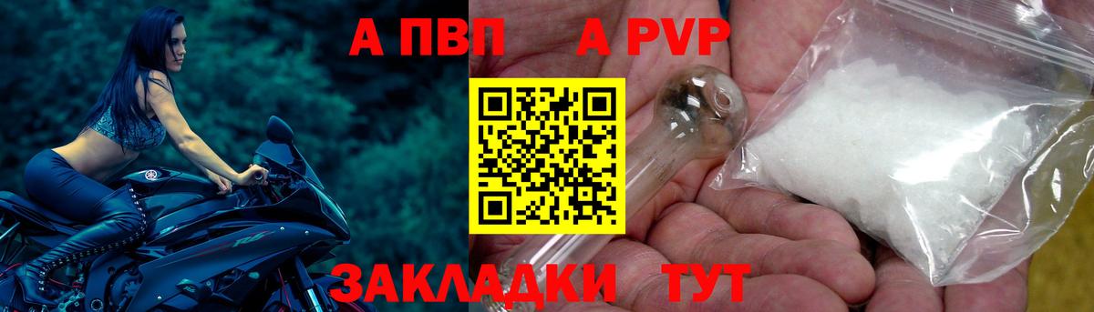 Альфа ПВП Соль  купить наркотик  Альфа ПВП  Волжск  Вход с VPN  А ПВП Соль 