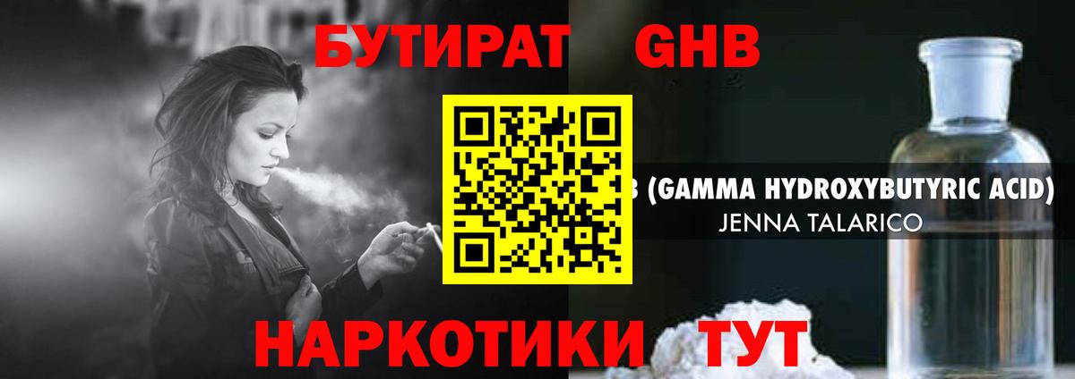 Бутират бутик  БУТИРАТ  Волжск  Вход с VPN 