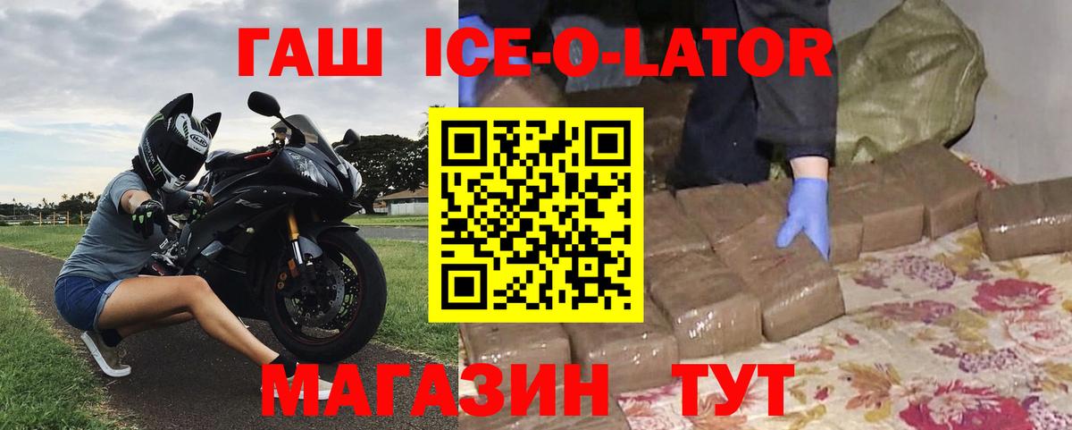 Гашиш ice o lator Волжск