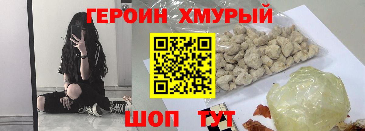 Героин белый Волжск