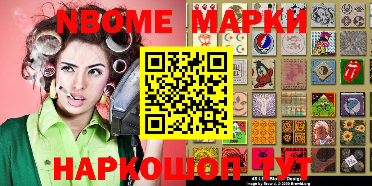 Марки NBOMe 1,8мг Волжск