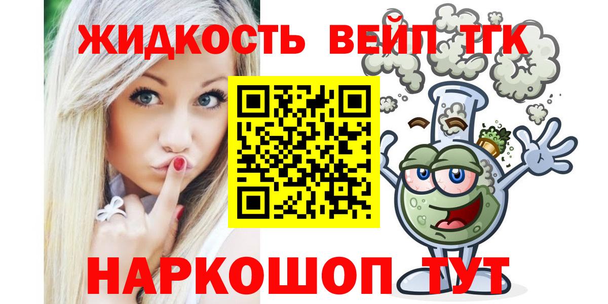 ТГК вейп  Дистиллят ТГК вейп с тгк  Волжск  Вход с VPN 